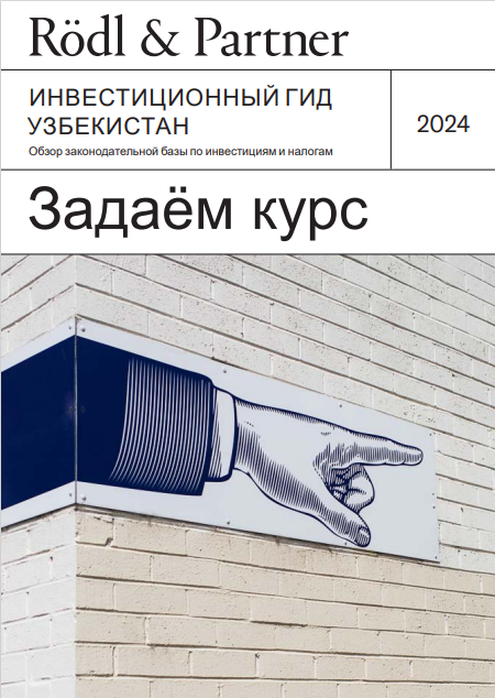 Руководство инвестора УЗБ.jpg